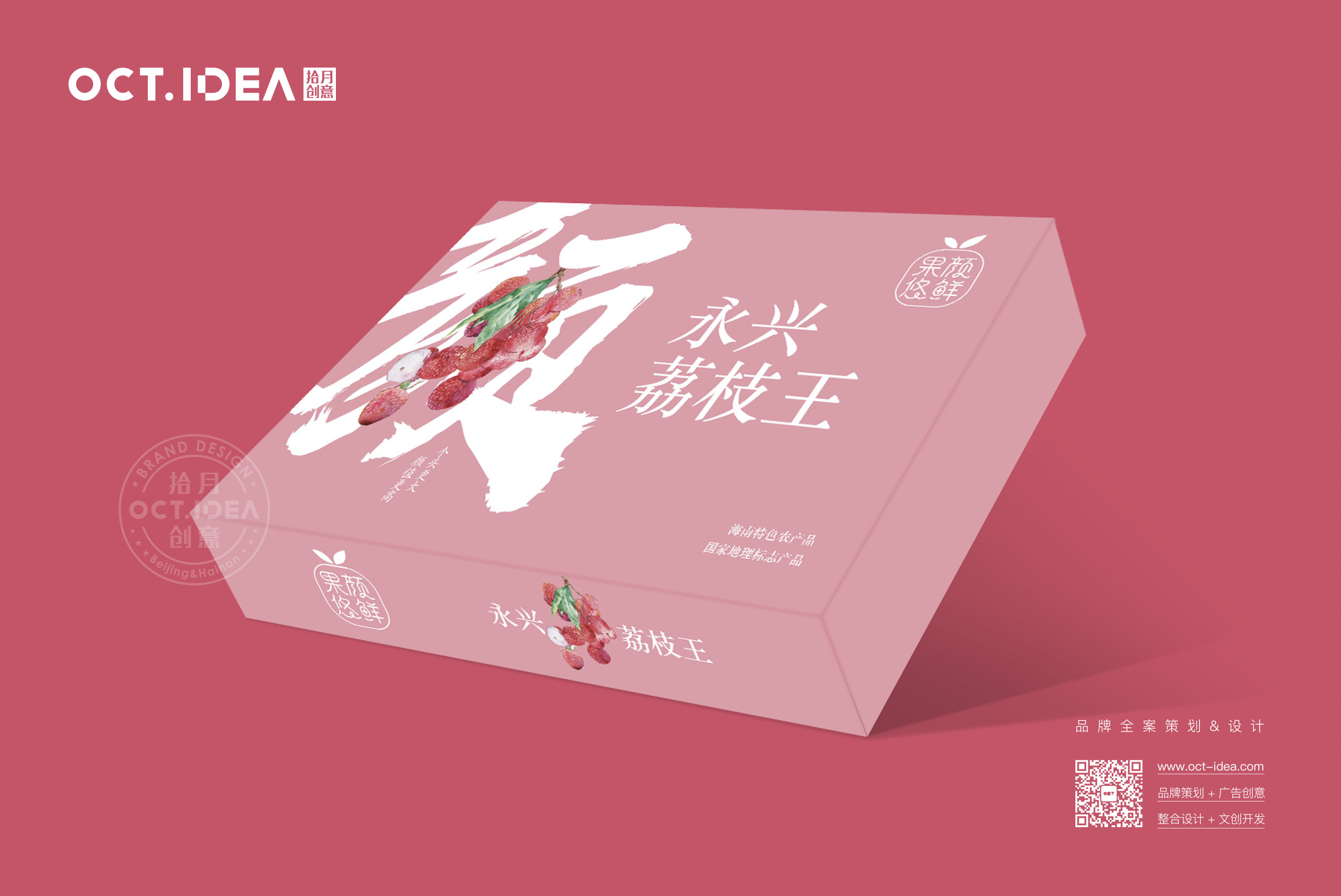 绵阳荔枝包装设计