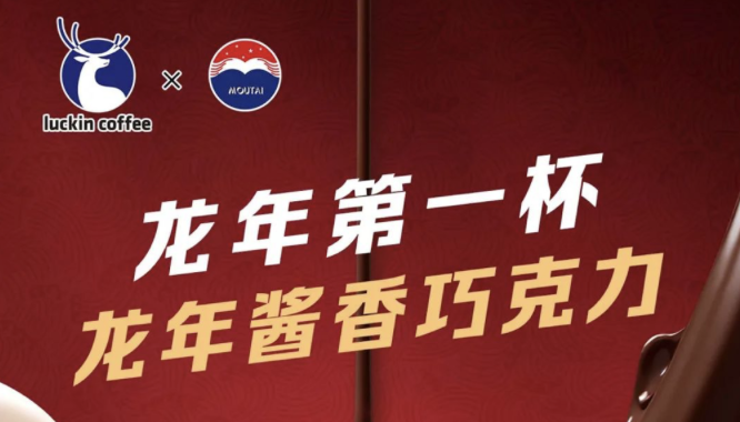 绵阳瑞幸茅台再联名