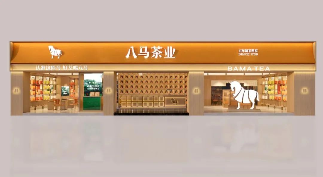 绵阳2000万！八马茶业品牌全新升级！